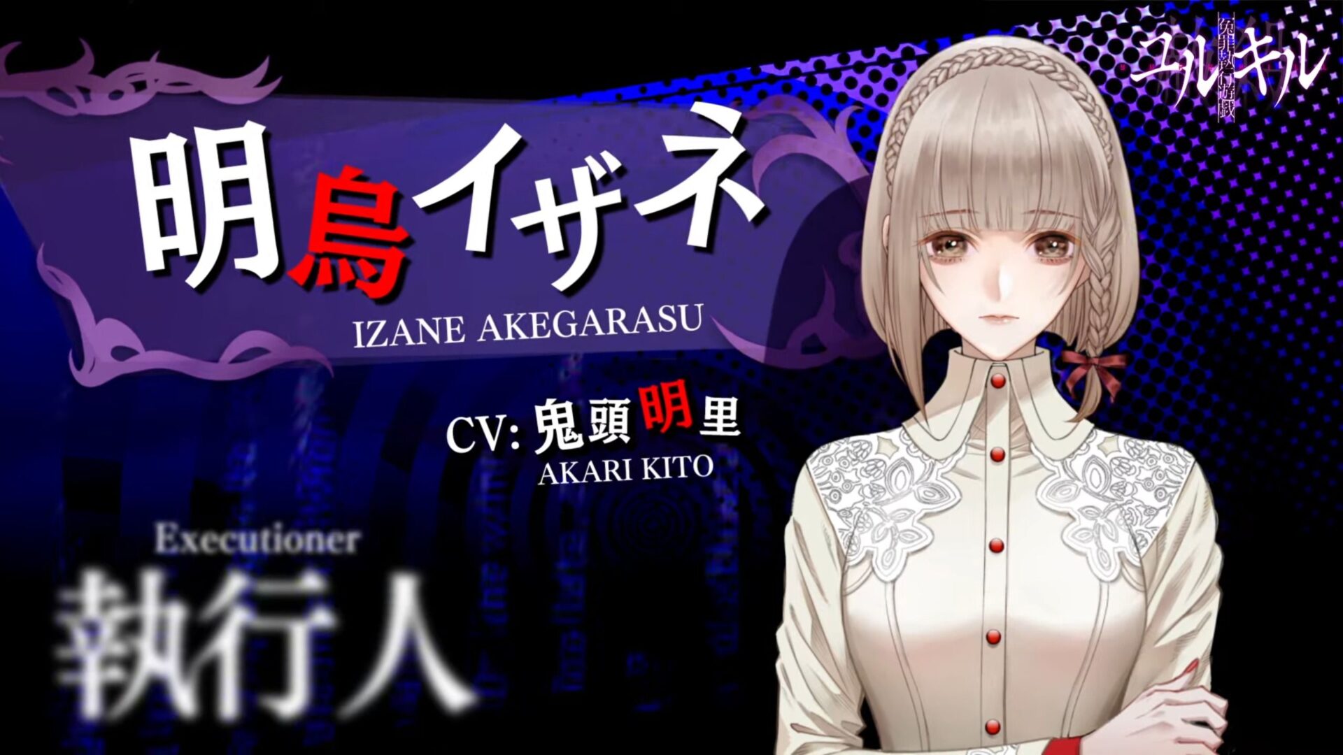 Yurukill for PS5, PS4, Switch, & PC Gets New Trailer Introducing Izane