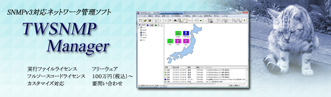 TWSNMPマネージャ Twise Labo, Inc.