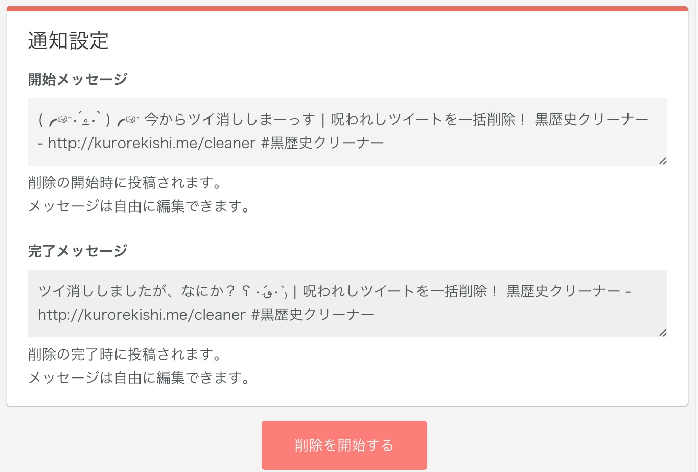 黒歴史クリーナーの正しい使い方！ツイート3200以上の場合もOK！ Twitterの極み 〜使い方・裏技・小ネタ大全〜