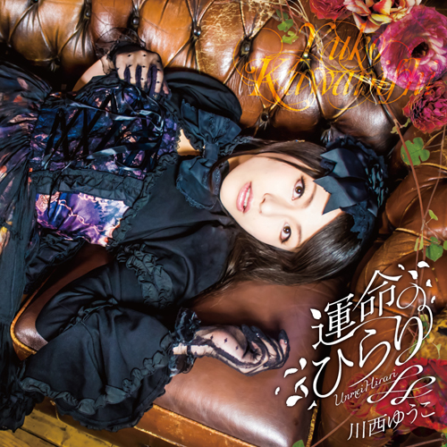 川西ゆうこ『運命ひらり』 CDリリース TWOFIVE ツーファイブ