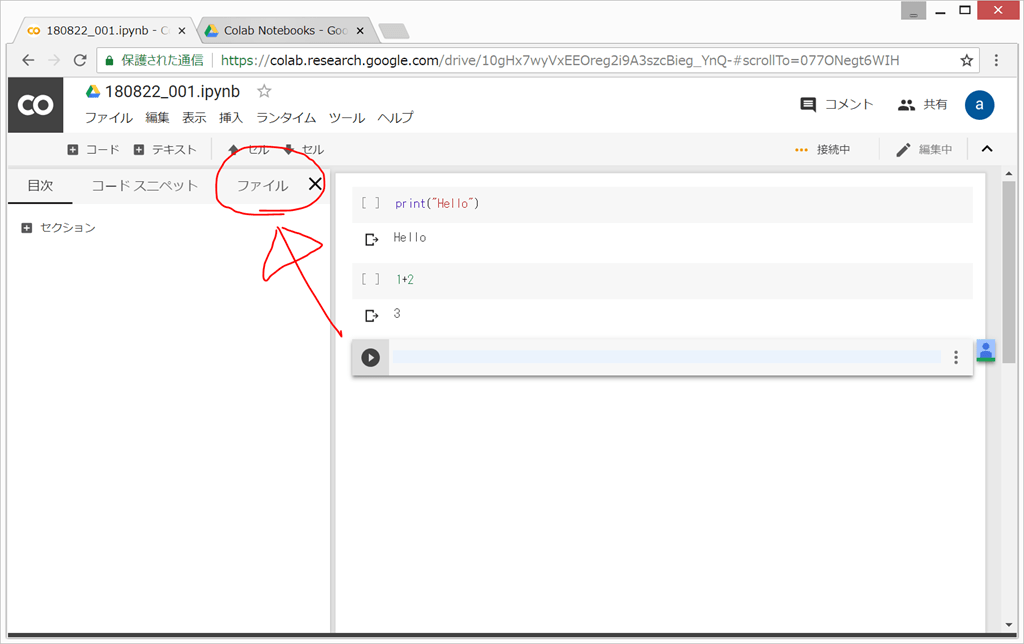 GoogleColaboratoryでいきなりPython環境構築