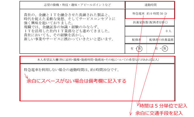 履歴書に通勤時間を書き方とポイントは？｜ type転職エージェント
