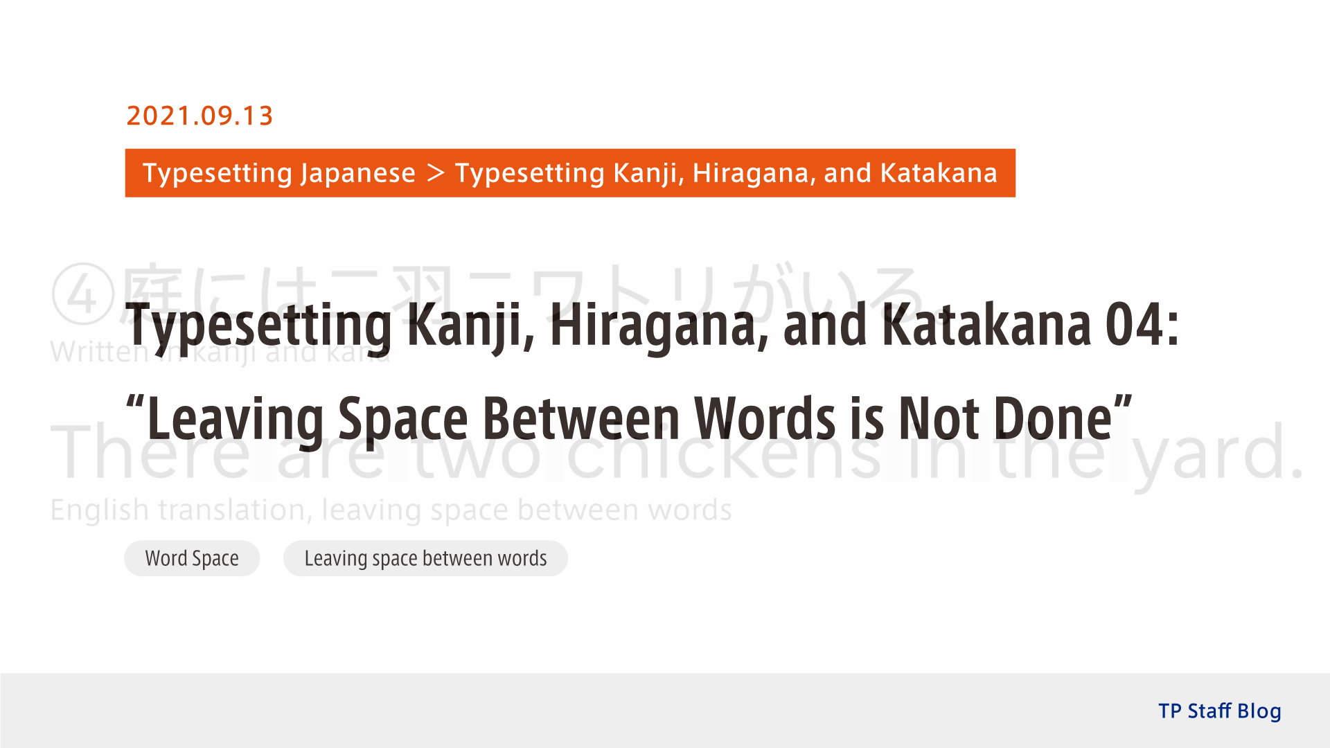 Typesetting Kanji, Hiragana, and Katakana 04 “Leaving Space Between