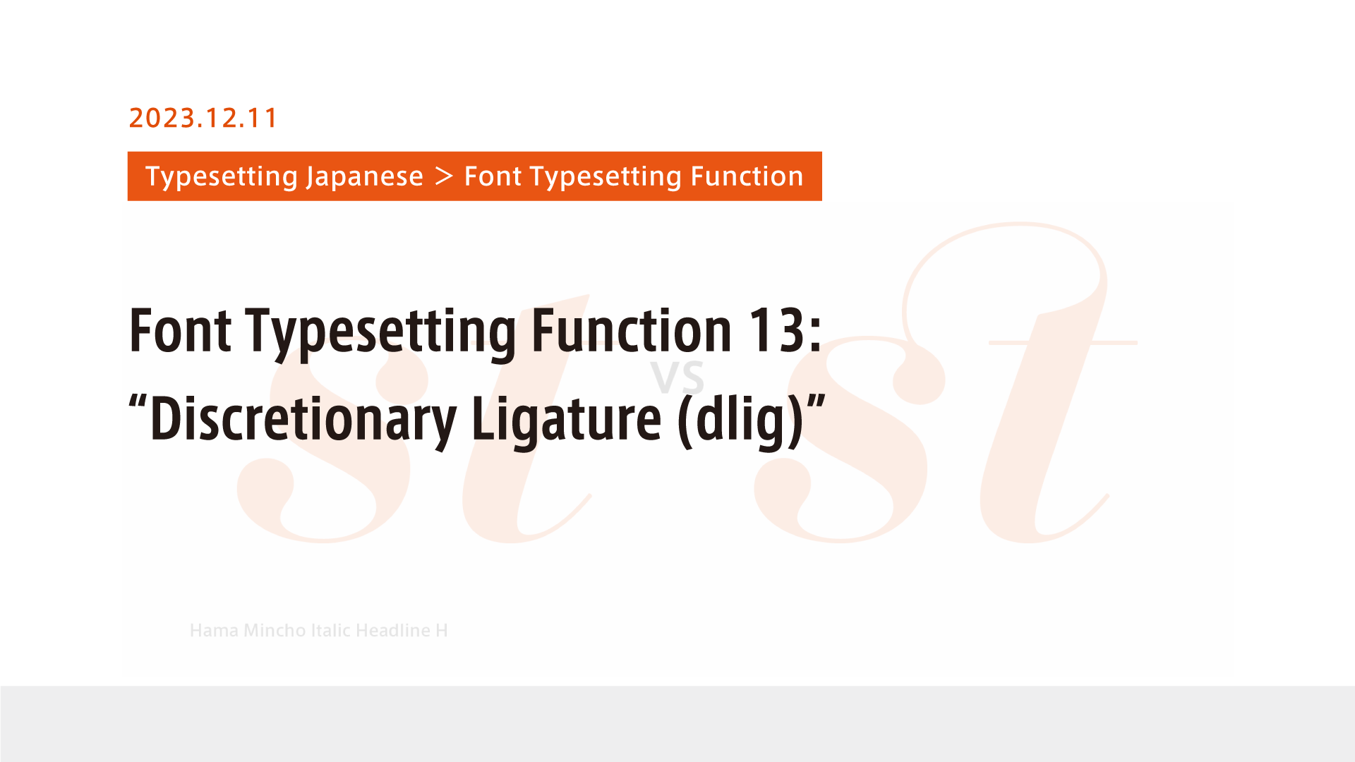 Font Typesetting Function 13 “Discretionary Ligature (dlig)” Type
