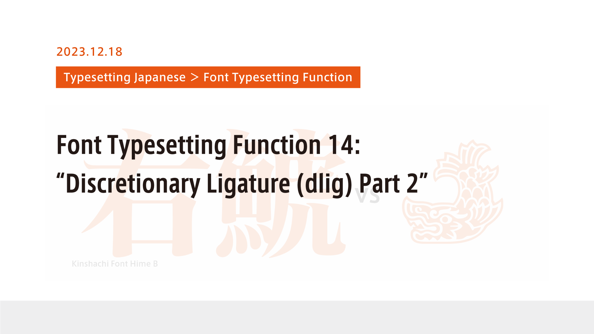 Font Typesetting Function 14 “Discretionary Ligature (dlig) Part 2” Type Project Staff Blog