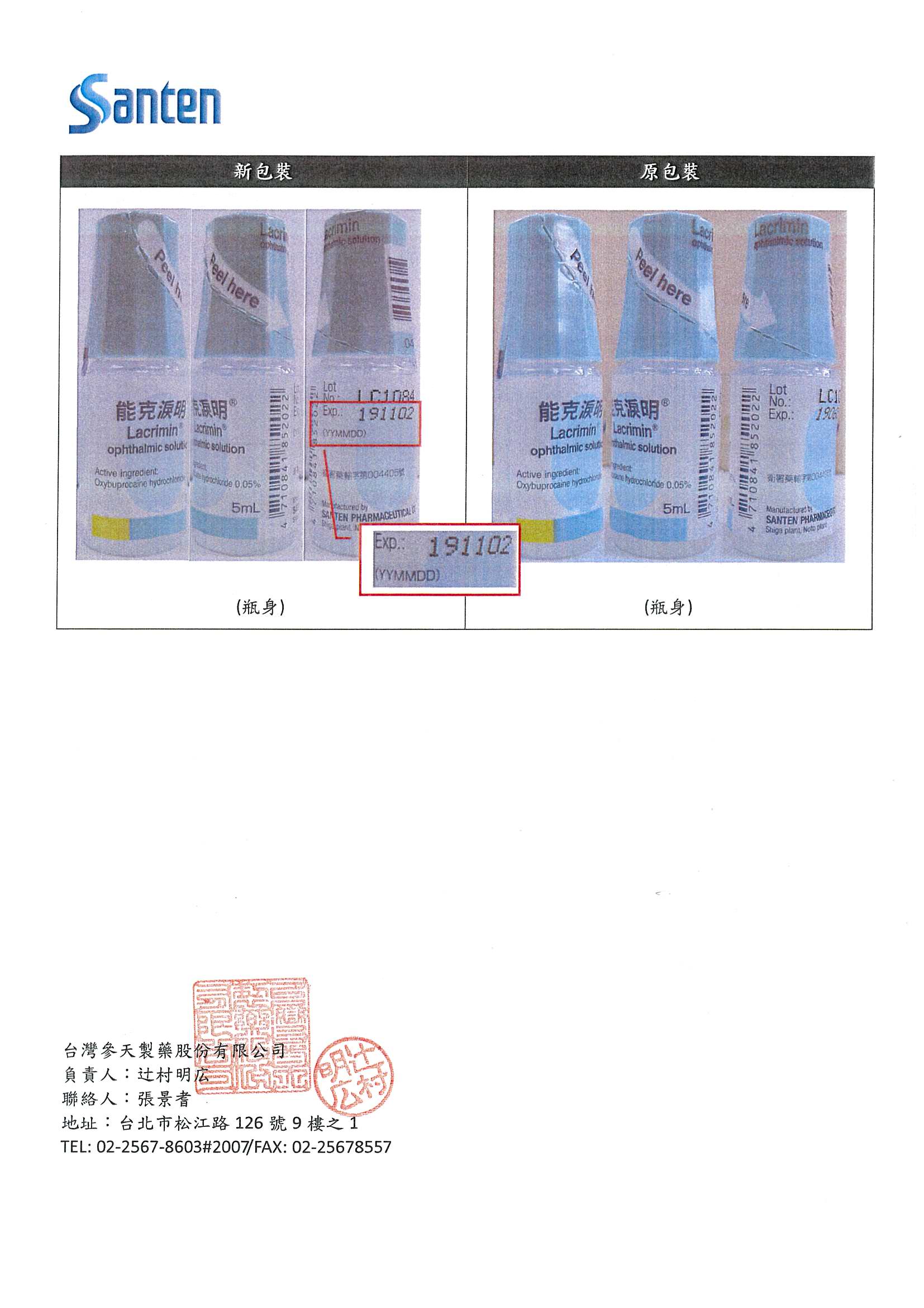 【協同轉發】台灣參天製藥能克淚明(Lacrimin ophthalmic solution)包裝變更乙案 台灣
