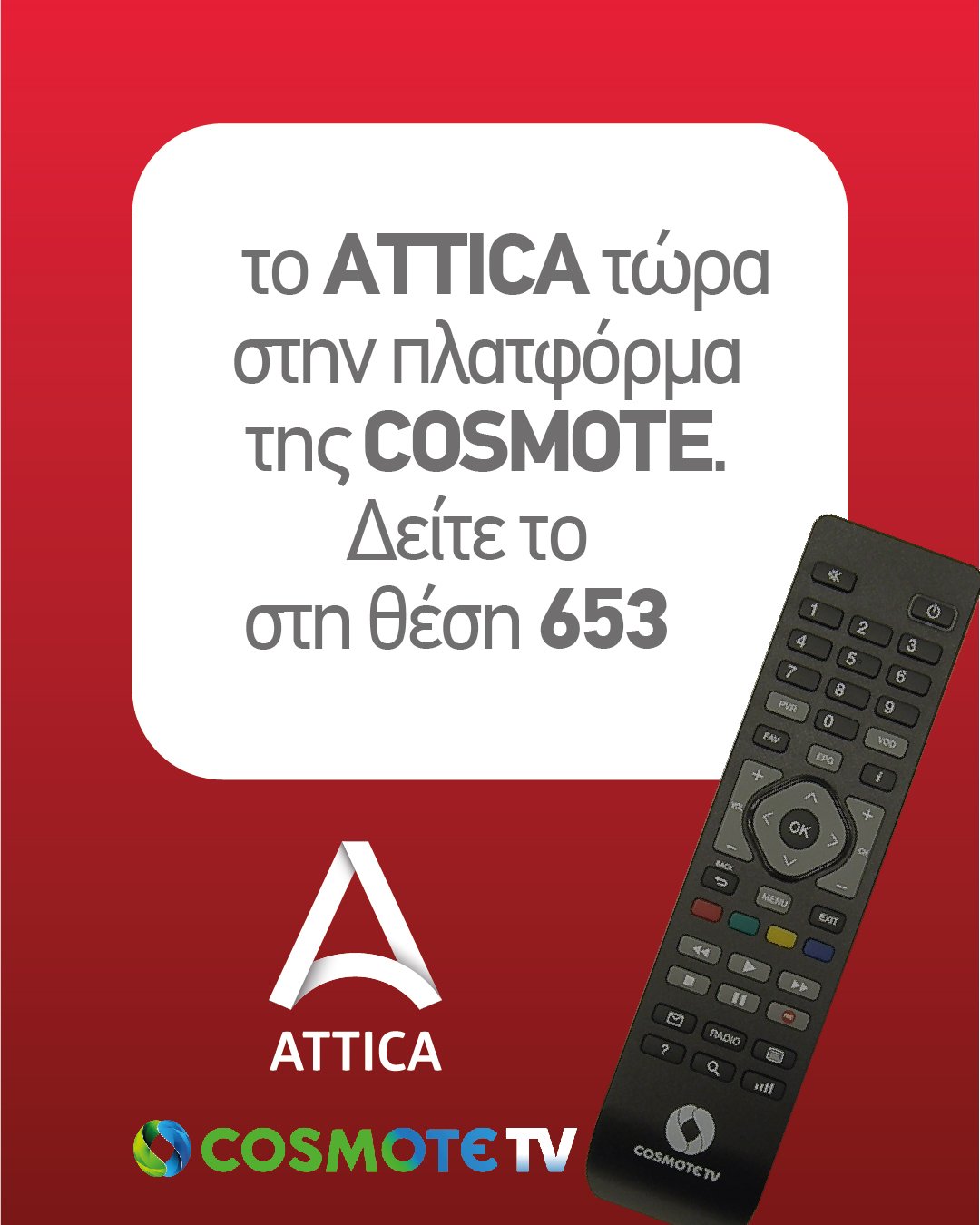 Το νέο Attica TV