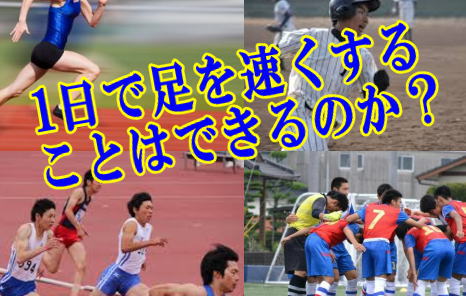 やる気！ 元気！ 森脇チャンネル Eo光チャンネル 足を速くする方法＜＜子供が短時間でできるトレーニング＞＞