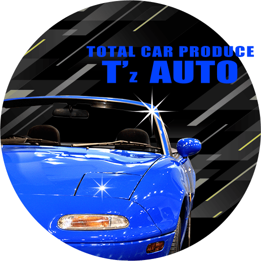 T'z AUTOの特長 T'z AUTO ティーズオート