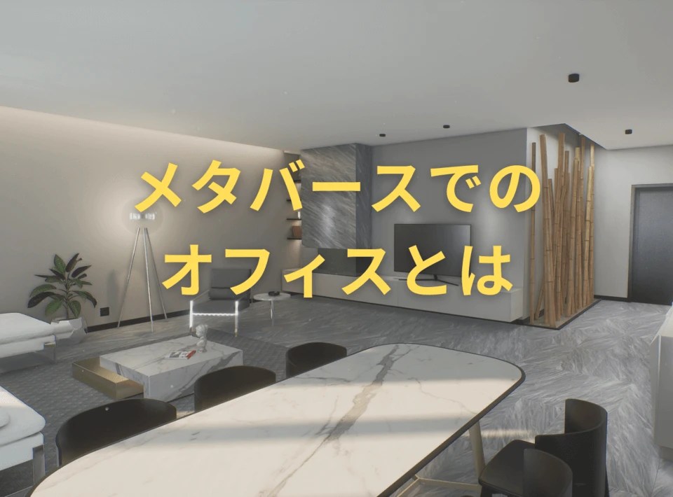 【事例23選】地方創生にメタバースが出来ること具体的な事例をご紹介 株式会社Urth