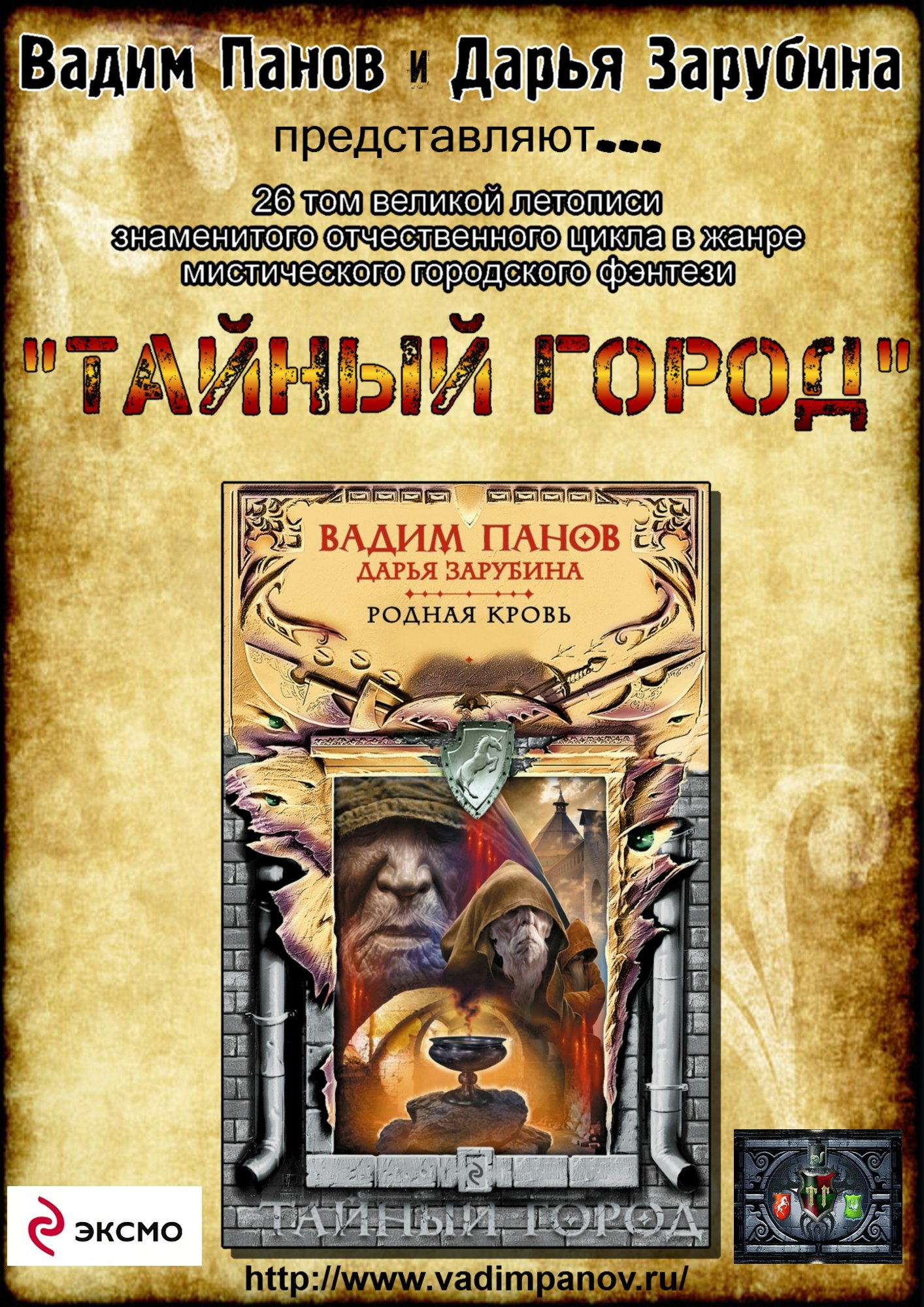 ВАДИМ ПАНОВ РОДНАЯ КРОВЬ FB2 СКАЧАТЬ БЕСПЛАТНО