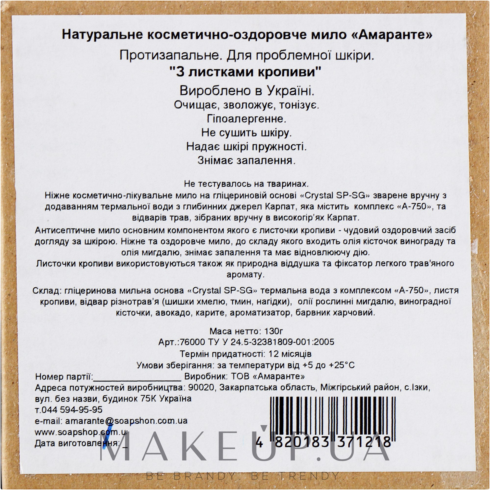 Лавка мыльных сокровищ Мыло ручной работы Амаранте с листьями крапивы