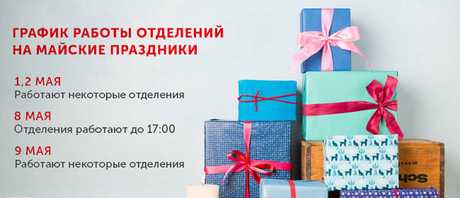 График работы Новой почты на майские праздники 2017