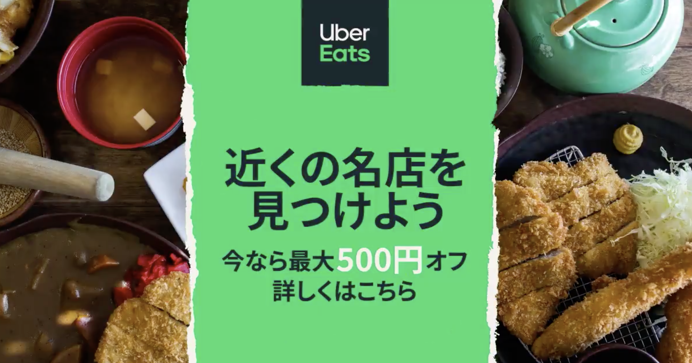 Uber Eats(ウーバーイーツ)の最新クーポンコード【初回1000円割引】 うばろぐ
