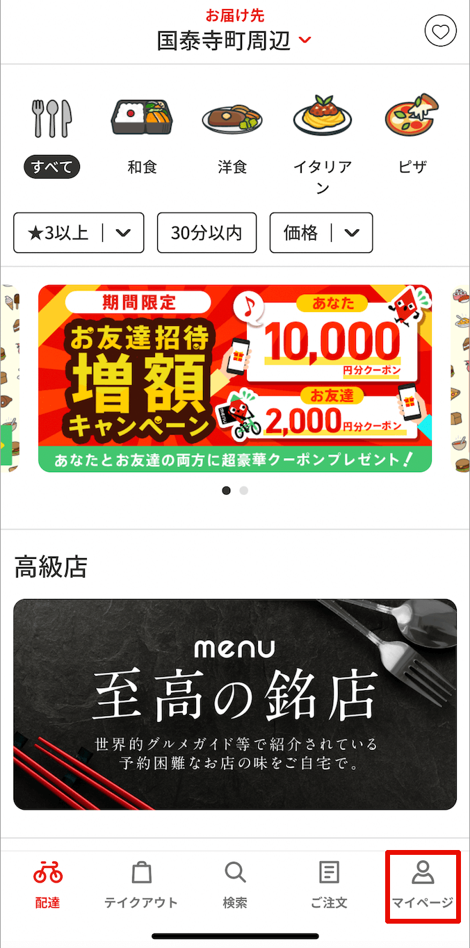 menu(メニュー)の初回クーポンコード【デリバリー1500円割引】 うばろぐ