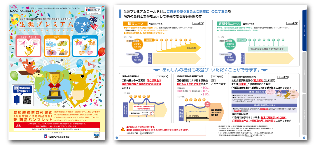 T&Dフィナンシャル生命保険 JapaneseClass.jp
