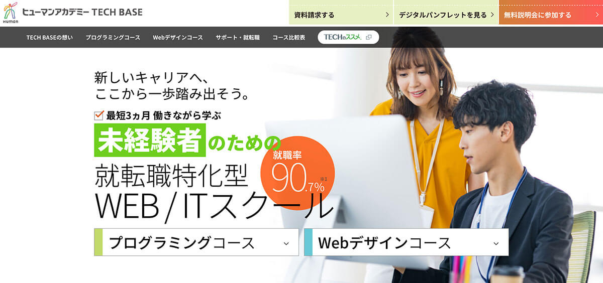 転職・独立支援付きWebデザインスクールおすすめ5校「最短でWebデザイナーになる」 Uchigoto