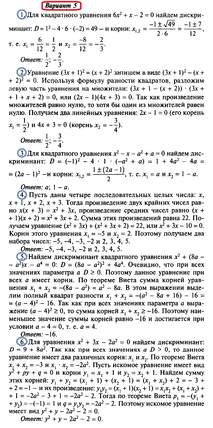 Урок 53. Контрольная работа № 5 по теме «Квадратные уравнения» с ответами