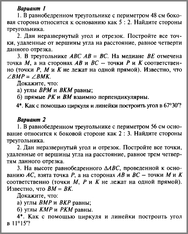 Геометрия 7 Атанасян К2 Уровень 2 Контрольная работа № 2