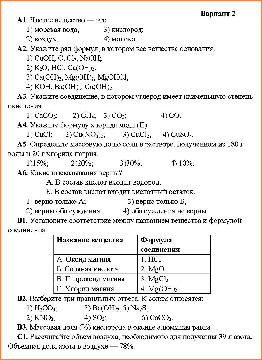 Химия 8 Габриелян Контрольная работа № 2 с ответами