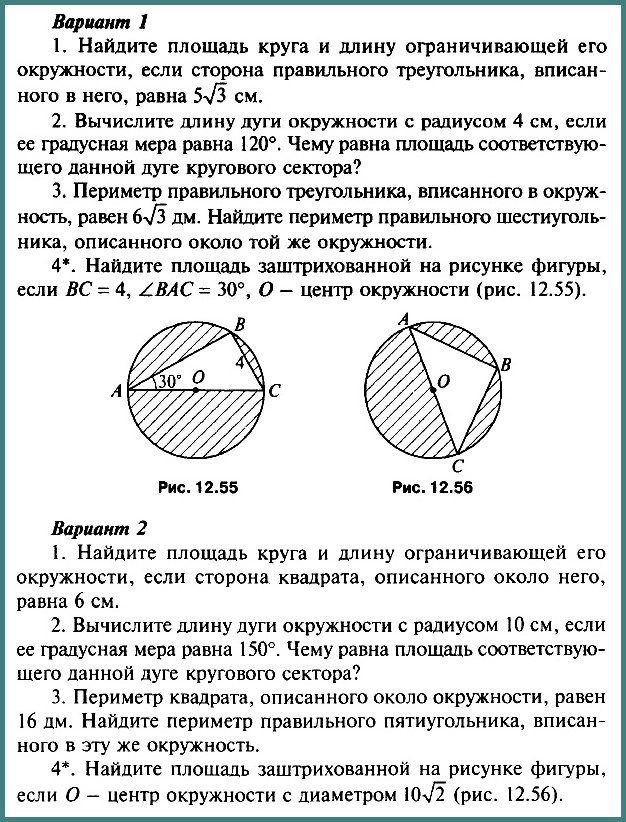 Геометрия 9 класс Контрольная № 4 с ответами УЧИТЕЛЬ.PRO