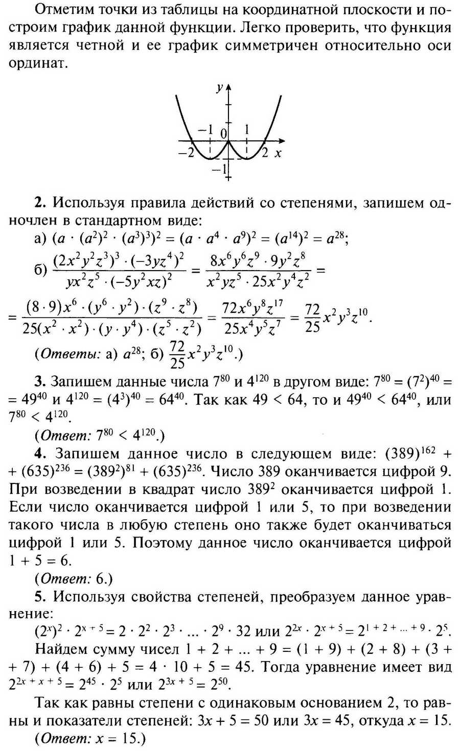 Алгебра 7 Макарычев Контрольная работа 4 с ответами