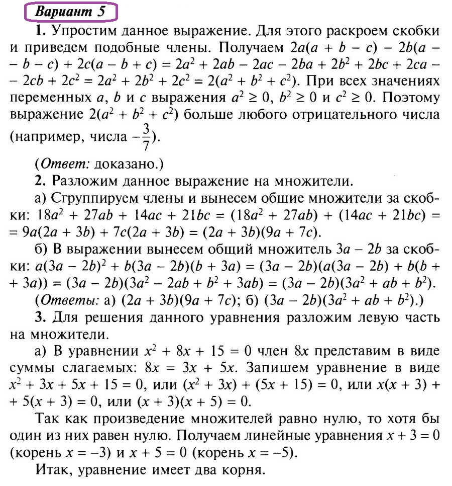 Алгебра 7 Макарычев Контрольная работа 6 с ответами