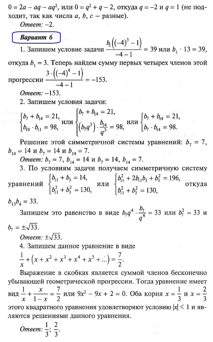Алгебра 9 Макарычев Контрольная № 6 с ответами