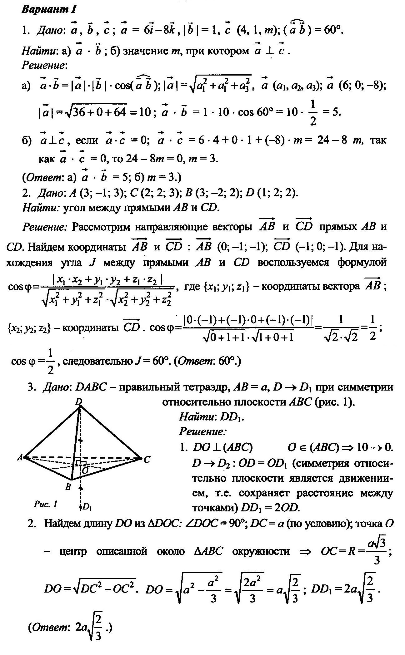 Геометрия 11 класс Контрольная 2 с ответами УЧИТЕЛЬ.PRO