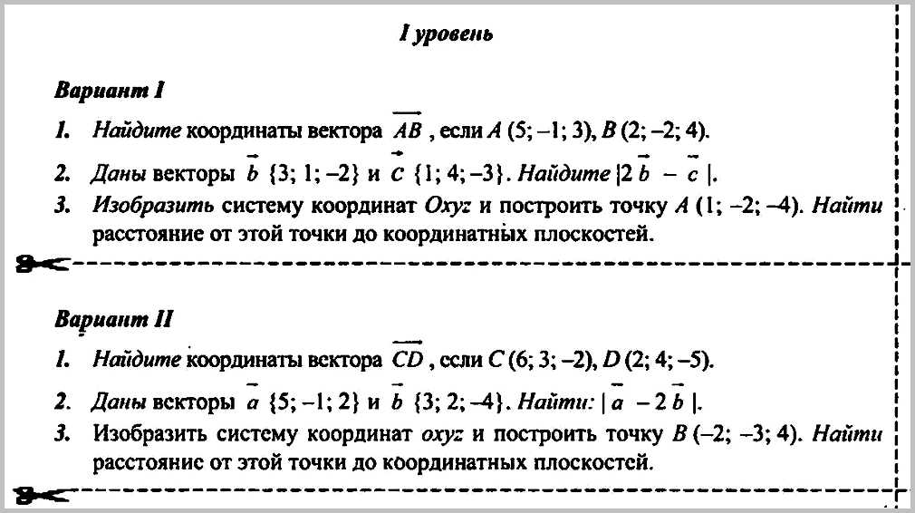 Геометрия 11 класс Контрольная 1 с ответами УЧИТЕЛЬ.PRO