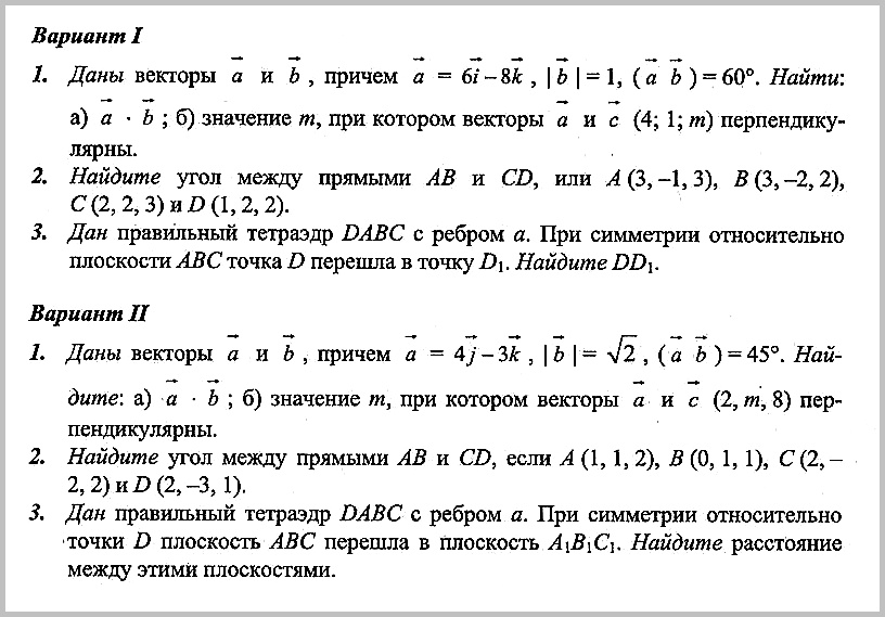 Геометрия 11 класс Контрольная 2 с ответами УЧИТЕЛЬ.PRO