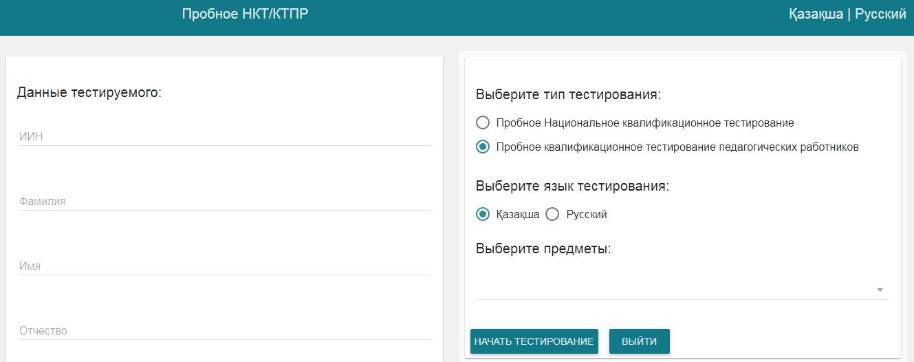 «НКТ» — Пробное национальное тестирование prob testcenter kz