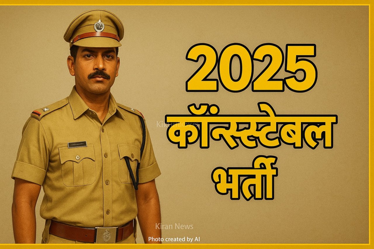Two Dummy Candidates Caught in SI Recruitment Exam Using AI Biometric Verification in Udaipur | Udaipur Kiran