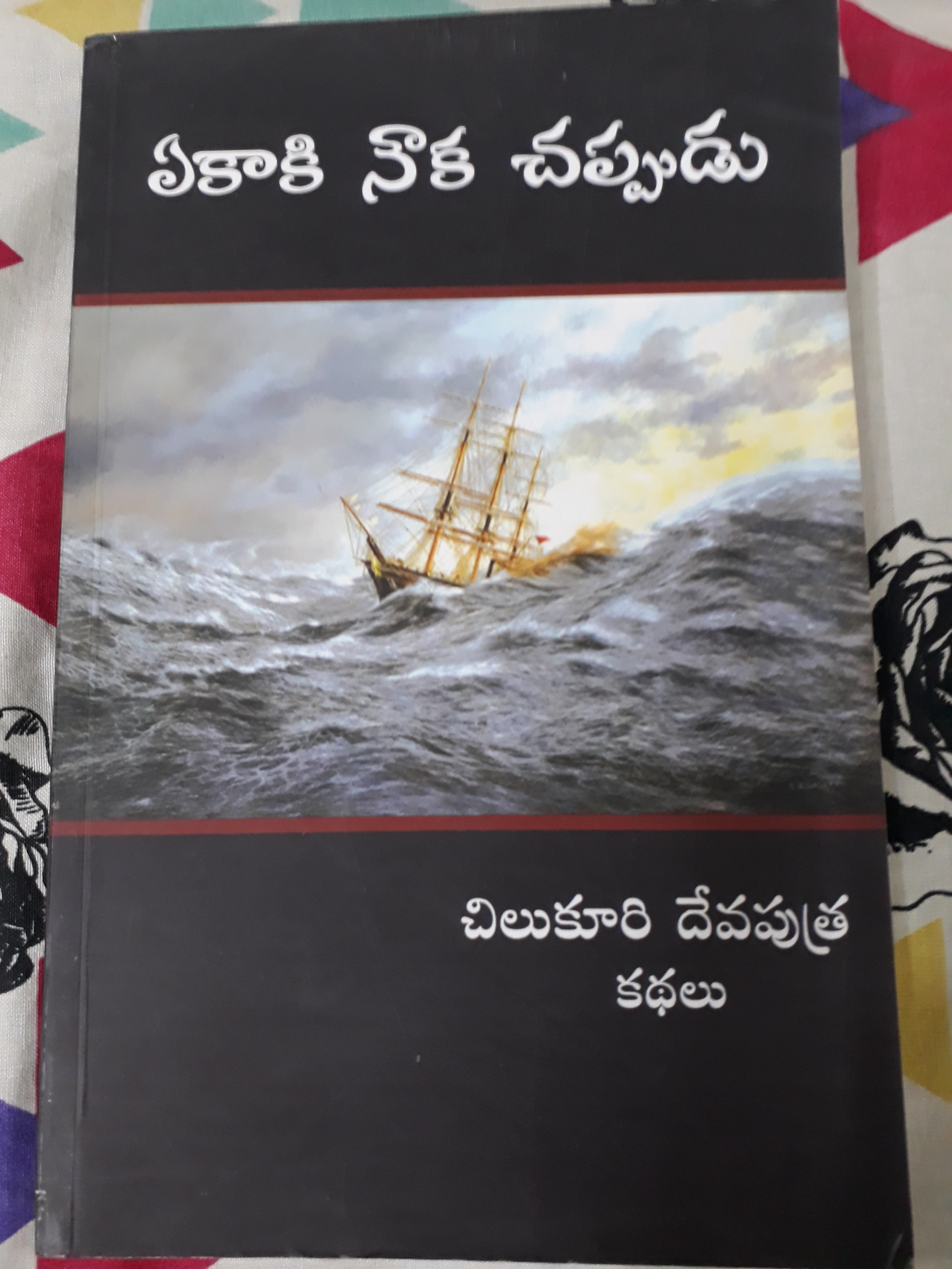 Telugu Novels, Telugu Books, My Library