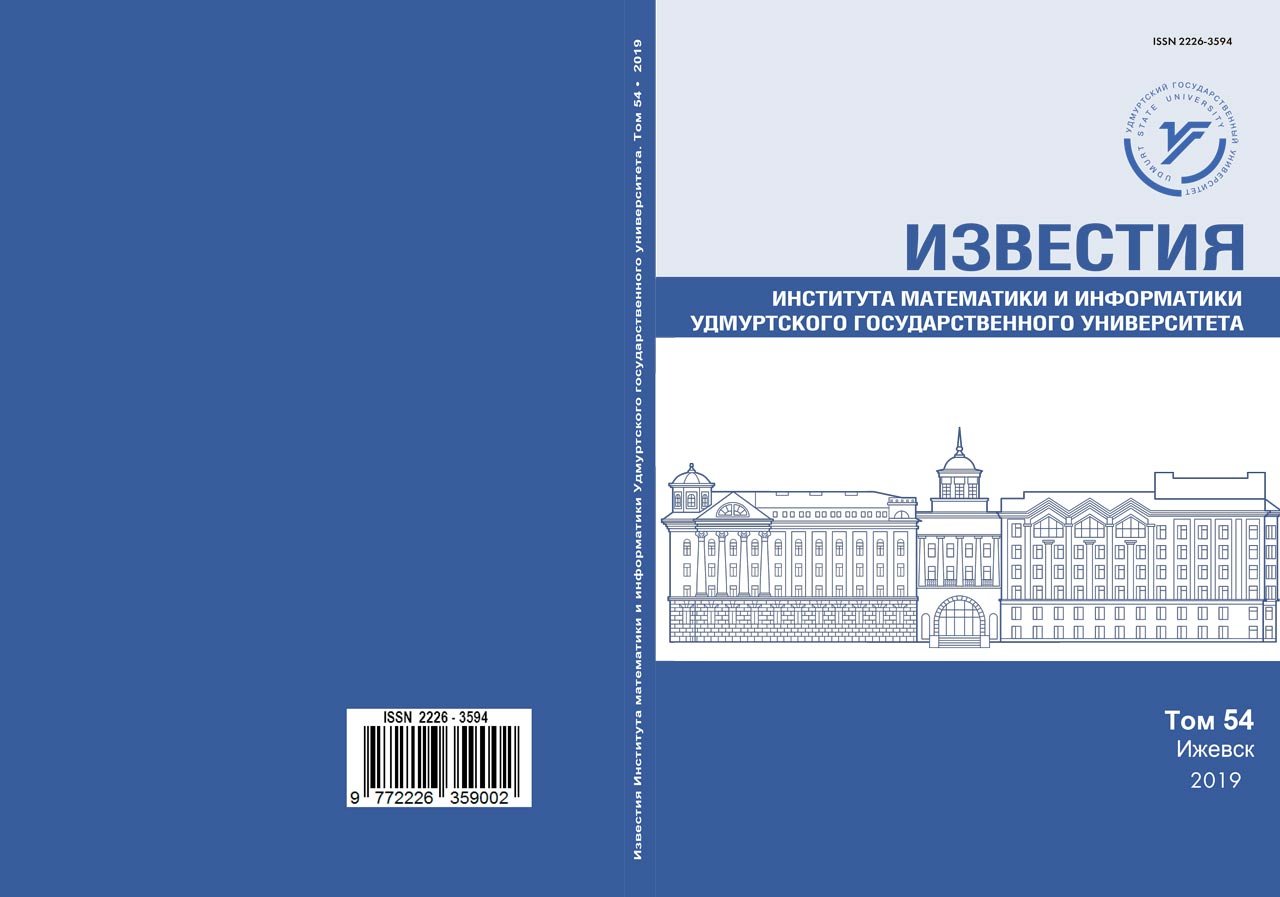 Журнал "Известия Института математики и информатики Удмуртского