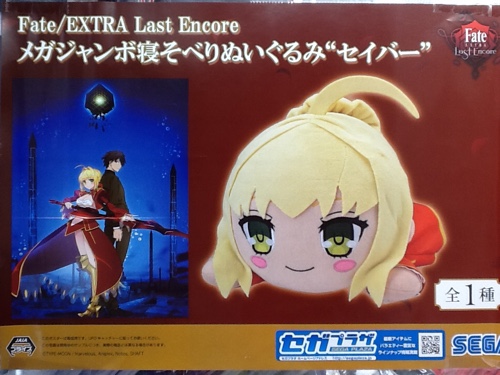 Fate/EXTRA Last Encore メガジャンボ寝そべりぬいぐるみ “セイバー
