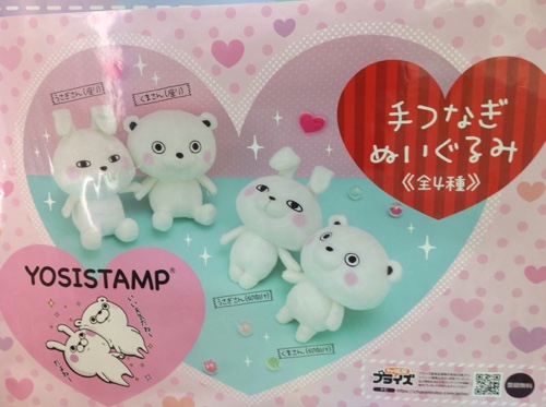 ヨッシースタンプ 手つなぎぬいぐるみ - UFO基ゃっ地ゃーエブリデイ