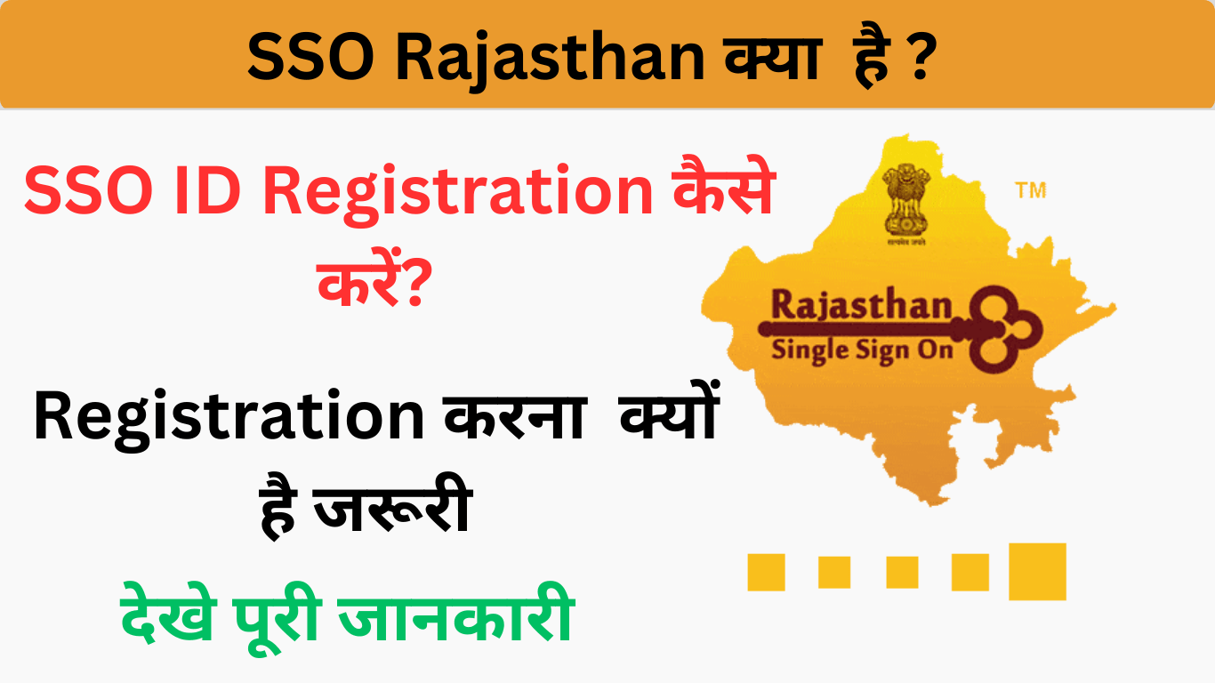 SSO ID LoginSso.Rajasthan.gov.in, Registration कैसे करें?