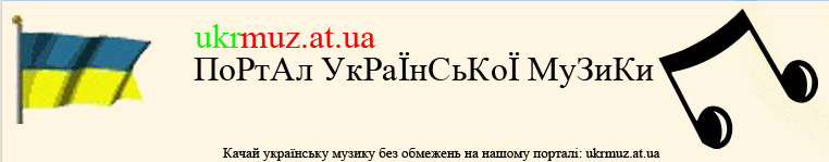 Скачати українську народну музику безкоштовно без реєстрації