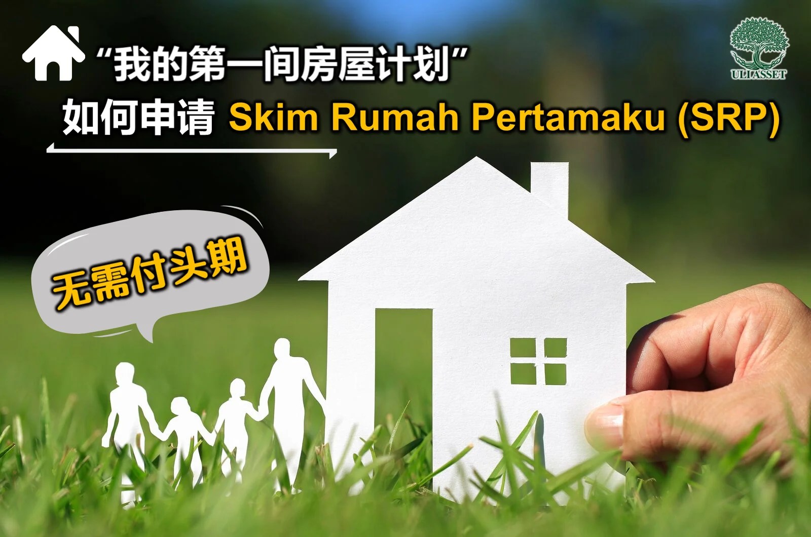 Skim Rumah Pertamaku 2020 Pemohon mesti berumur 21 tahun