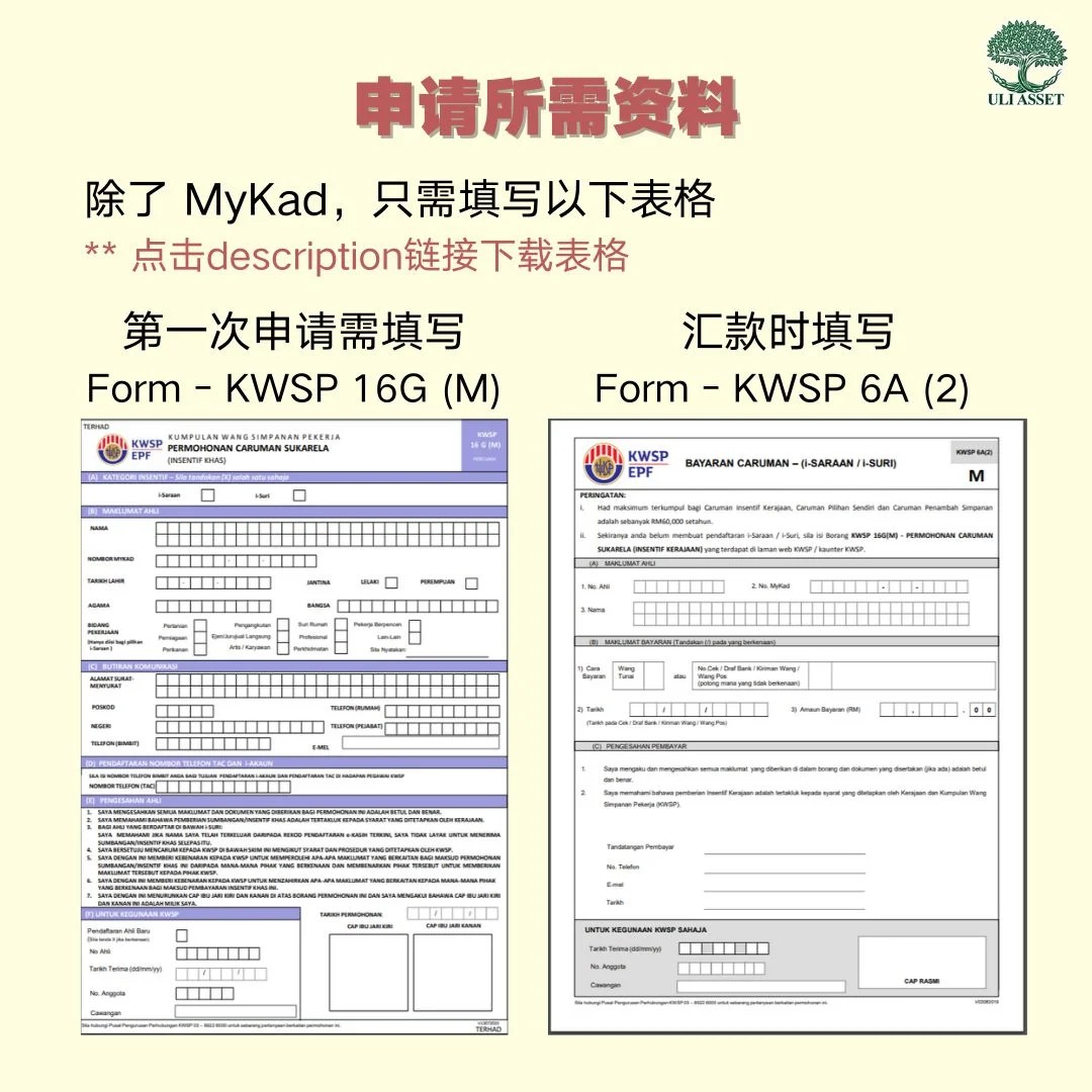 iSaraan计划 自行缴纳EPF, 政府津贴15