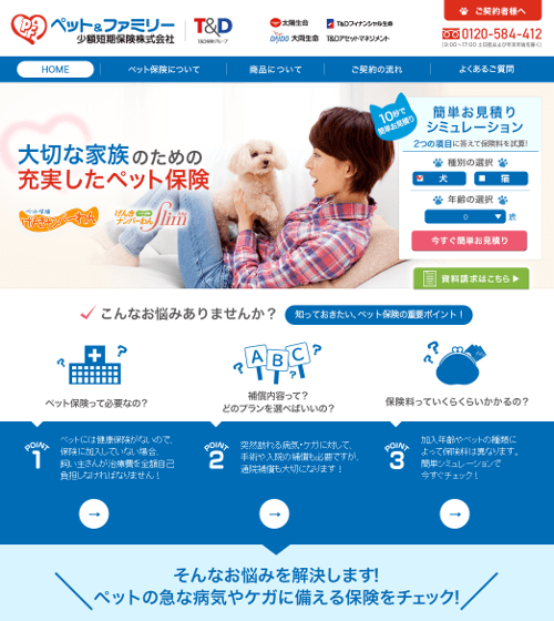 ペット&ファミリーの口コミ｜評判の良いペット保険を徹底比較