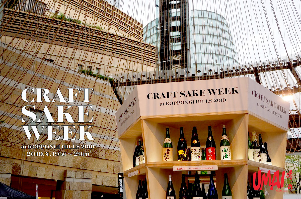 東京六本木craft Sake Week 日本酒x 各國料理