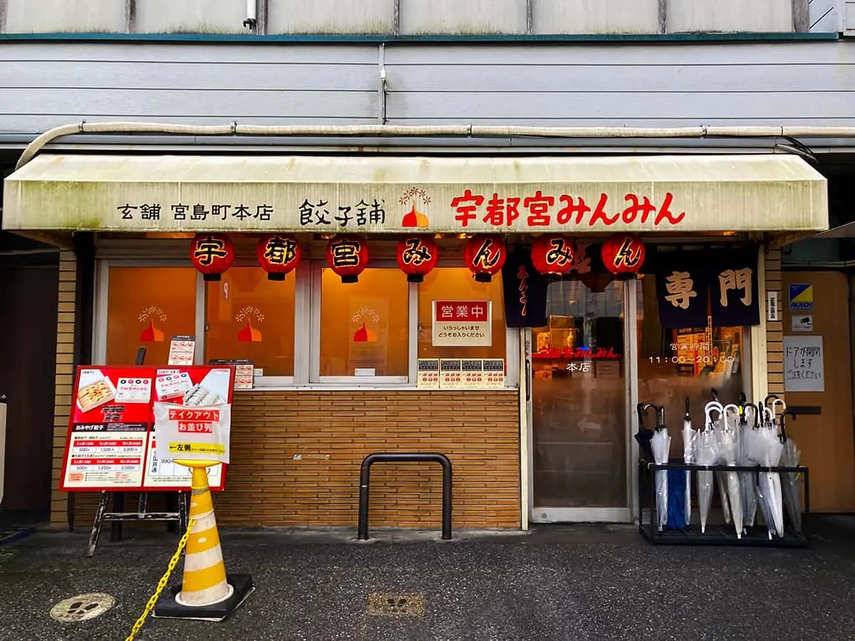 創業1958年で宇都宮餃子を広めた宇都宮の餃子通りにある餃子専門店「宇都宮みんみん 本店」