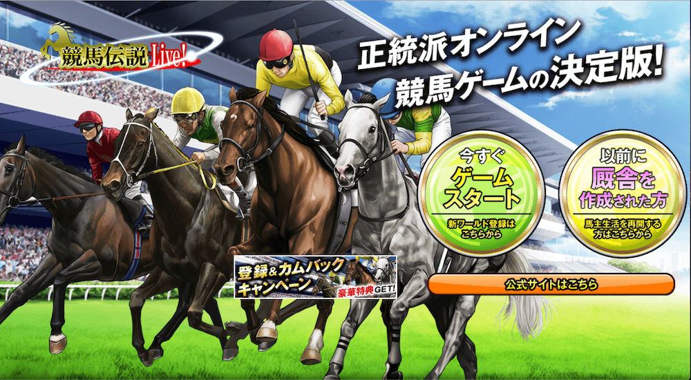 PCで遊べるおすすめ競馬ゲーム5選！無料もあります ウマインパクト