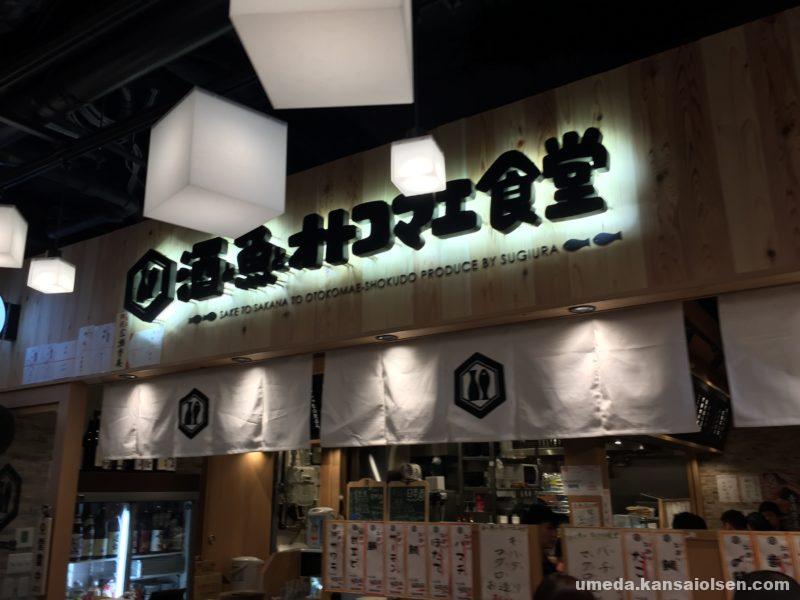 リンクス梅田の居酒屋 全網羅！ 大阪梅田OLsen