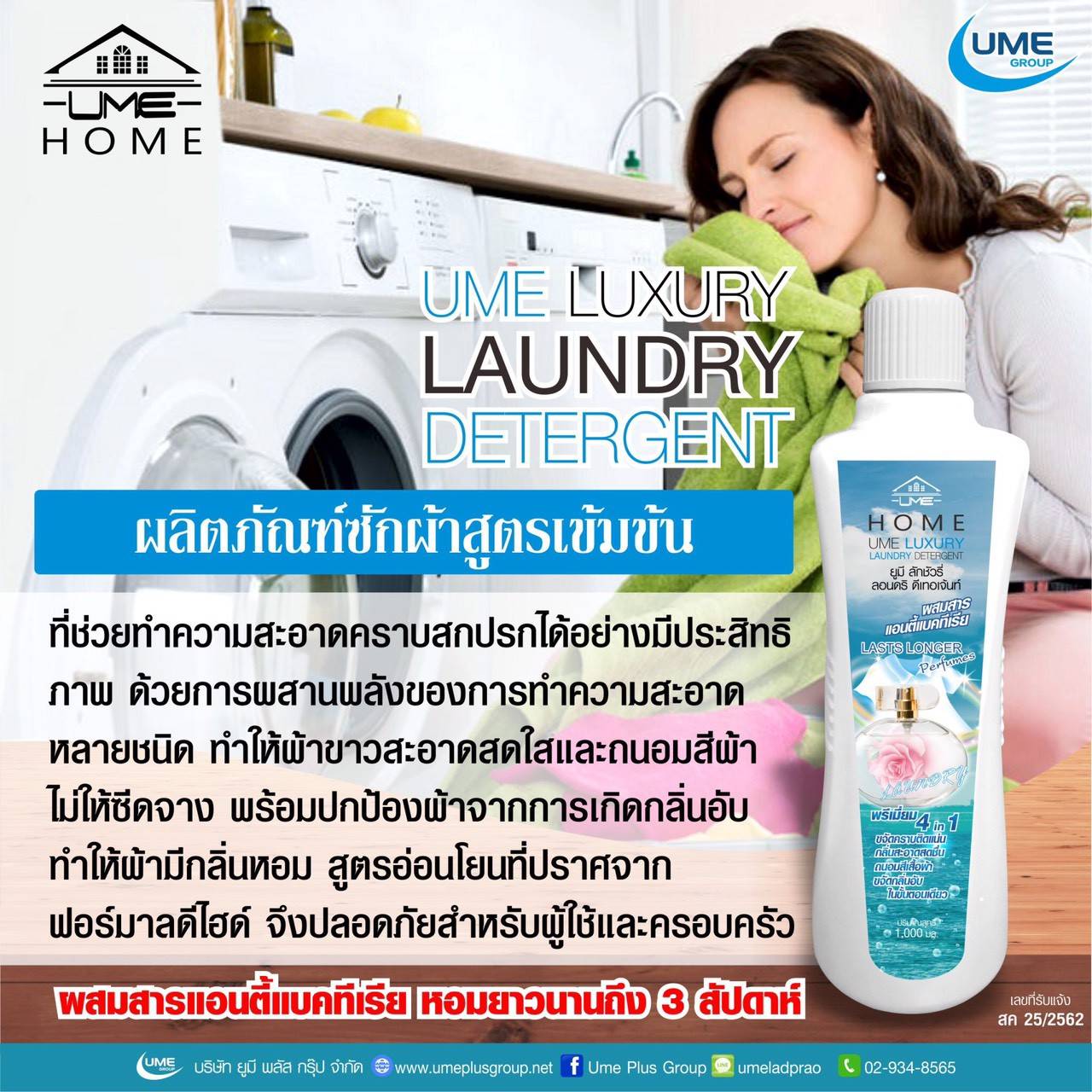 Ume Luxury Laundry Detergent Umeplus International