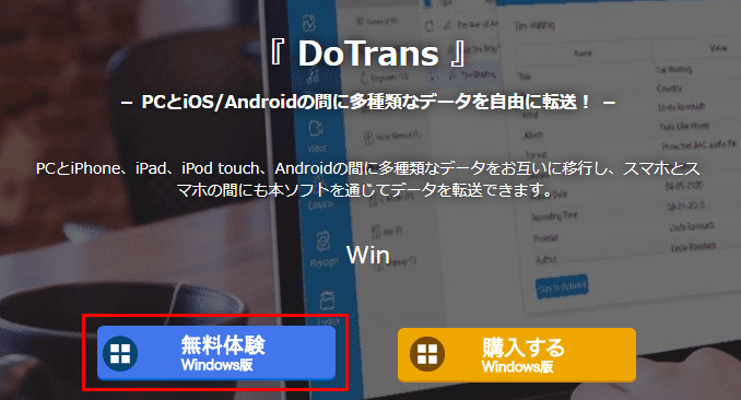 【FonePaw DoTrans】PCとiOSのデータ転送 梅屋ラボ