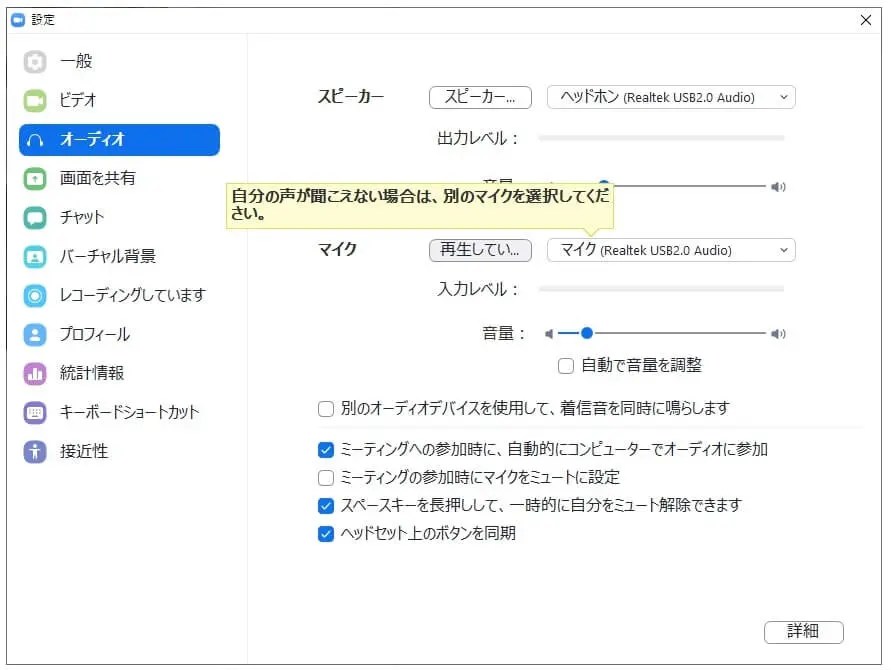 Zoom 自分の声が相手に聞こえない マイク設定 梅屋ラボ Zoom 自分の声が相手に聞こえない マイク設定 梅屋ラボ