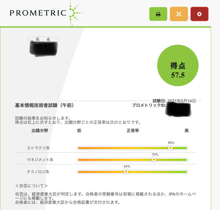 【転職319】本日やった事と感想+基本情報技術者試験の午前試験がまさかの結果に。 ｜ Umiの気ままなブログ